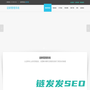 迎新系统