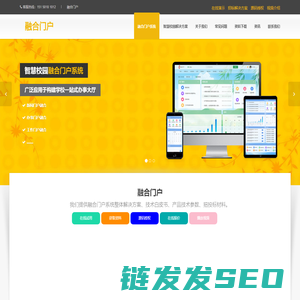 融合门户