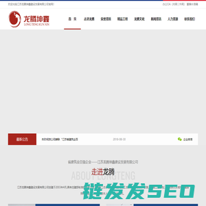 江苏龙腾坤鑫建设发展有限公司