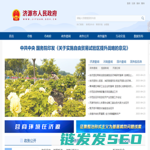 济源市人民政府