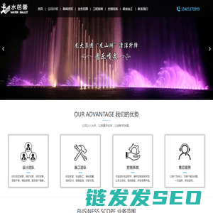 喷泉公司