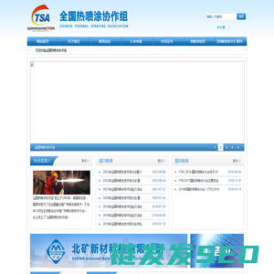 全国热喷涂协作组