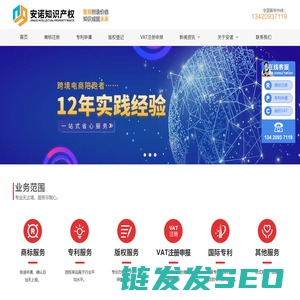 深圳市安诺知识产权代理有限公司