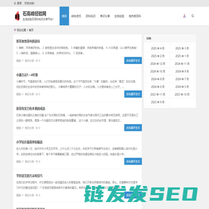 石高峰经验网