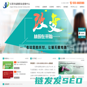 江阴市延陵职业进修中心