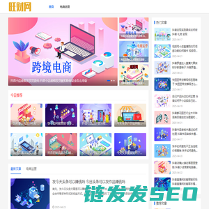 旺财网