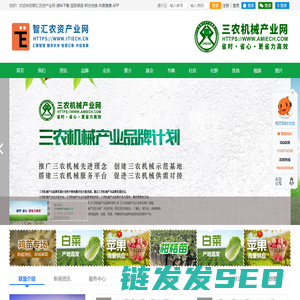 智汇农资产业网