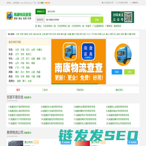 南康物流网