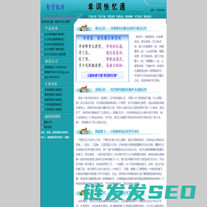 智学软件下载：单词快忆通