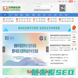 世界数智农业网