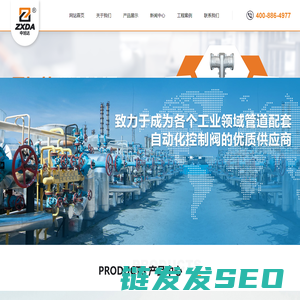 展旭德自控阀门有限公司