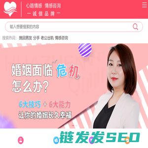 情感专家在线挽回婚姻情感咨询机构