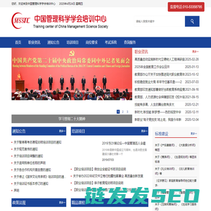 中国管理科学学会培训中心官网