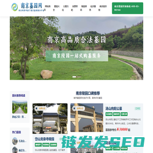 南京陵园