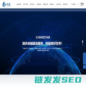 中辰科建（广东）集团有限公司
