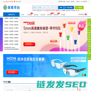泰坦科技探索平台：高端试剂