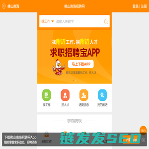 佛山南海招聘网