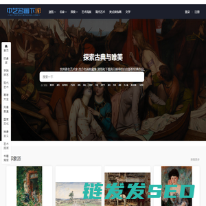 中艺名画