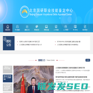 北京国研职业技能鉴定中心