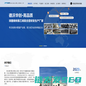 湖北德沃管业有限公司