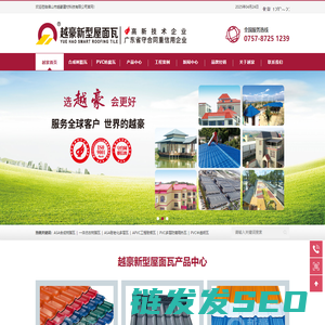 佛山市越豪建材科技有限公司