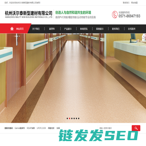 PVC塑胶地板