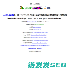 LANMP一键安装包,集lamp,lnmp,lnamp,wdcp,wdos,wddns,wdcdn,云主机linux服务器管理系统面板软件