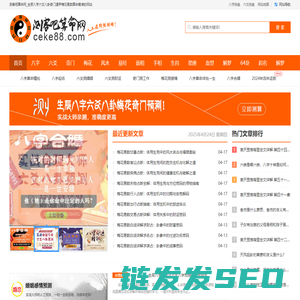 测客吧算命网