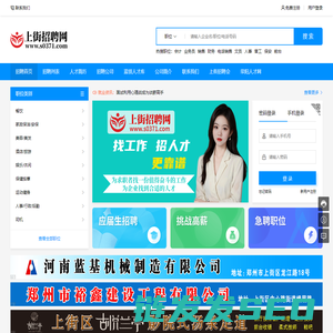 上街招聘网