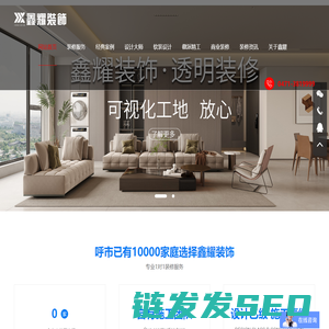 内蒙古鑫耀装饰设计工程有限公司,