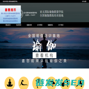 亚太国际瑜伽联盟学院