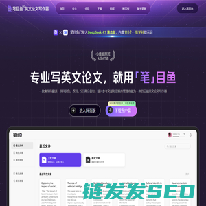 笔目鱼英文论文写作器
