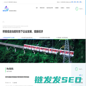 中国西部国际交通博览会