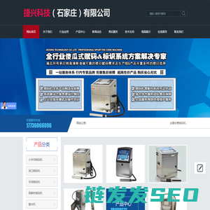 石家庄捷兴科技有限公司