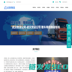 武汉物流公司