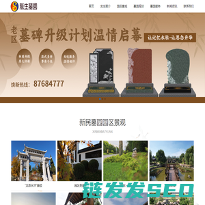 新民公墓丨新民墓地丨新民墓园