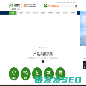深圳市迅捷兴科技股份有限公司