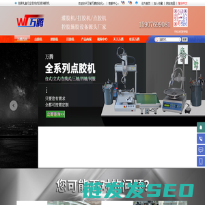 灌胶机,点胶机,打胶机