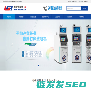 重庆联瑞泰信息技术有限公司重庆联瑞泰科技有限公司