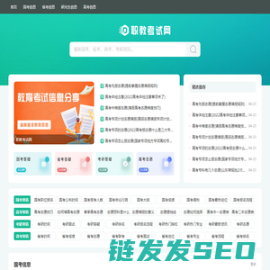 职教考试网