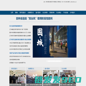 振兴东北网