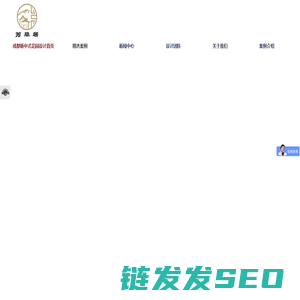 成都新中式庭院设计
