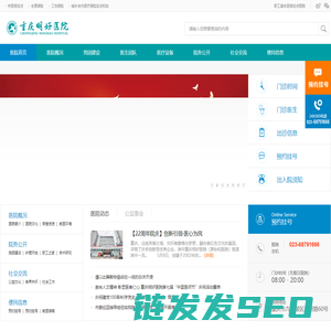 重庆明好医院有限责任公司