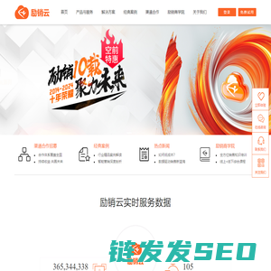励销云官网