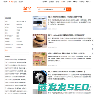 淘宝好物网