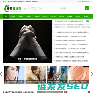 神奇养生网