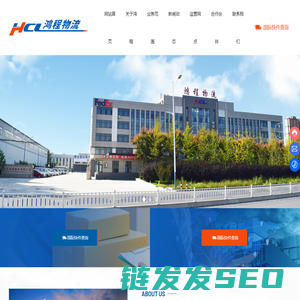 山东鸿程物流有限公司