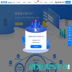 管家婆软件