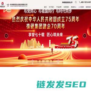 株洲硬质合金集团有限公司