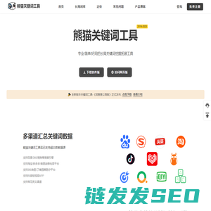 长尾关键词挖掘工具